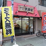 横浜ラーメン　武蔵家 - 店構え