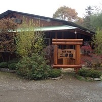二幸園 - 