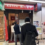 223842094 - 【2023.11.10(金)】店舗の外観