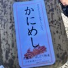 海鮮工房 はしだて物産 - 