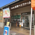 笠岡ベイファーム - 