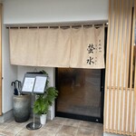 とんかつ 螢水 - 店舗入り口