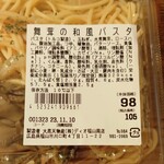 ディオ - 舞茸の和風パスタ (税抜)98円 ※商品ラベル (2023.11.10)
