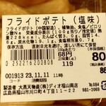 ディオ - フライドポテト(塩味)119g (税抜)80円 ※商品ラベル (2023.11.10)