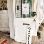 日本茶専門店 茶舗 ふりゅう - 
