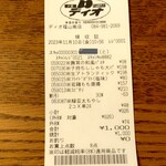 ディオ - レシート 1,000円 (2023.11.10)