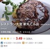レストラン大宮 新丸ビル店