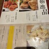 鶏匠庵 ルミネ大宮店