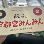 宇都宮みんみん 本店 - 