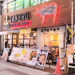 1ポンドのステーキハンバーグ タケル - 