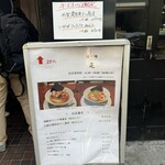 酒肴場 屯 - 外観