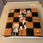 旅弁当 駅弁にぎわい - 旅のにぎわい御膳