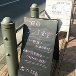 Sango Shokudou - 通り沿いの立て看板