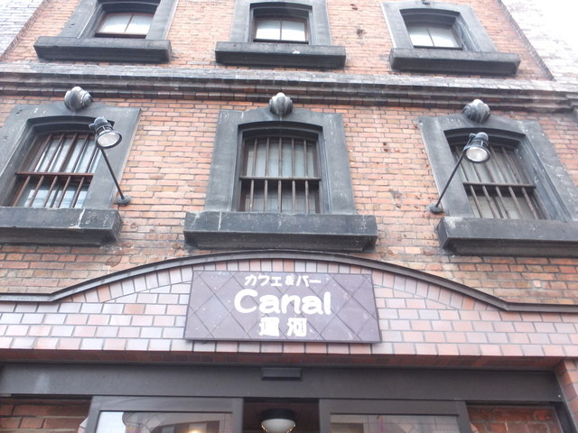 CANAL運河（カナルウンガ） - 小樽（喫茶店）の写真