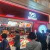551蓬莱 JR京都駅店