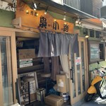 梟小路 - 入り口は狭っくるしいが中は結構広い