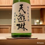 御料理 寺沢 - 天遊林 特別純米