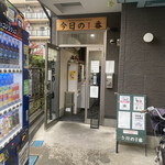 ヌードル＆スパイスカレー 今日の1番 - 