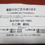 銀松 - 電話注文もOKです