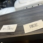 我的中華そば 机上の空論。 - 