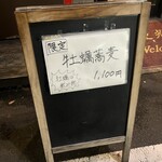 我的中華そば 机上の空論。 - 