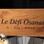 ル デフィ オサナイ - お店の看板？