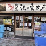 寿司を味わう 海鮮問屋 浜の玄太丸 - 