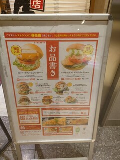 サカナノバーガー - 