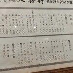 Ochanomizu, Taishouken - 昭和４８～４９年頃の大勝軒メニュー