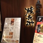 Sumibi Yakitori Gombei - 