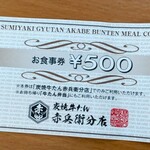 炭焼牛たん 赤兵衛分店 - 