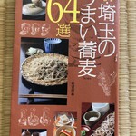 Soba Akitsu - 2023.07.22