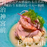 ペルー料理 bepocah - 