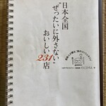 Soba Akitsu - 2023.07.22