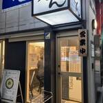 Honkakuha Hakata Udon Hasida Taikiti - 