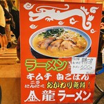 金龍ラーメン - 