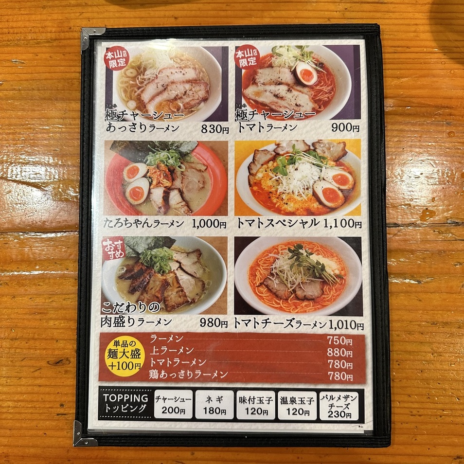 MBR740 4本セット　ラーメン太郎 MBR740 4本セット ラーメン太郎 MBR740 4本セット ラーメン太郎 MBR740