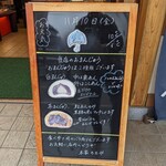 本家ちちや - メニュー看板♪