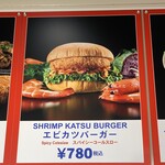 コストコ - 新登場のエビカツバーガー