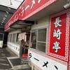 長崎亭 福重店