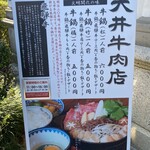 牛鍋屋 大井牛肉店 - 