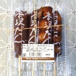 菓子処 本沢屋 - 購入した団子類