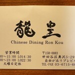 Ron Kou - ビジネスカード（表）