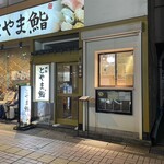 Kaiten Toyama Zushi - 