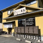 清流うなぎ月島 - 