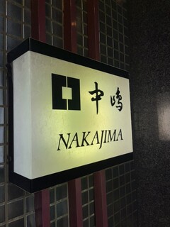 Shinjuku Kappou Nakajima - 