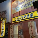 カレーハウス CoCo壱番屋 - 
