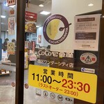 カレーハウス CoCo壱番屋 - 