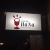 wine bar HaNa