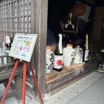 Funasaka Shuzouten - 酒のテーマパーク